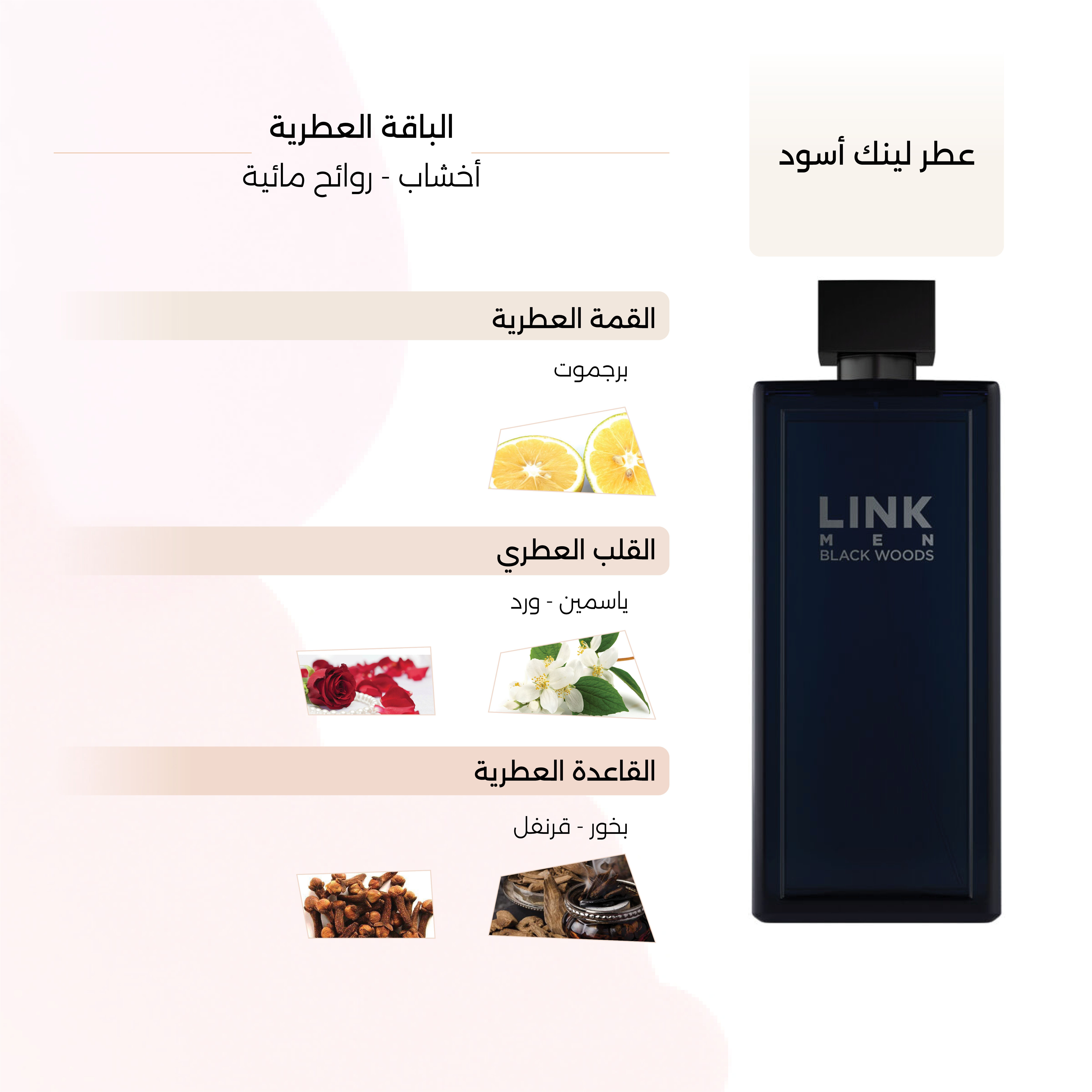 عطر لينك اسود: تجربة فريدة ومميزة لعشاق العطور