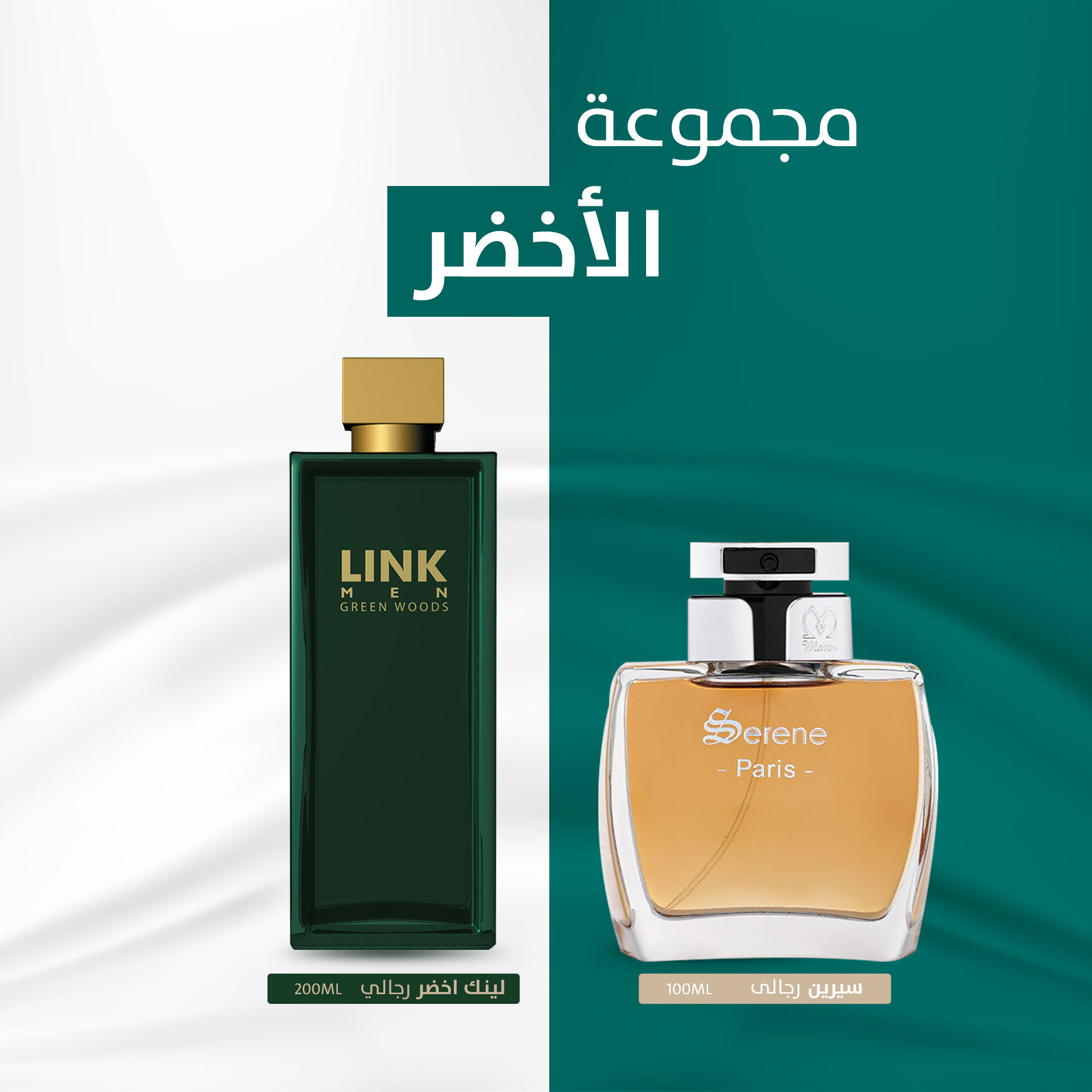 استكشاف عطر لينك الأخضر: الرائحة الفاتنة بكل تفاصيلها